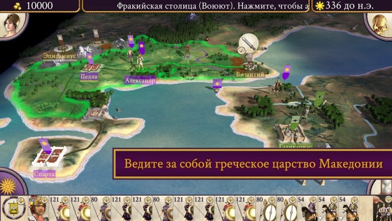 ROME: Total War — Alexander для Android — скриншот 1