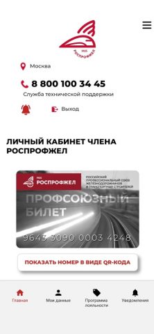 ROSPROFZHEL, PPO для iOS — скриншот 1