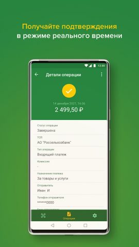 РСХБ QR для Android — скриншот 1