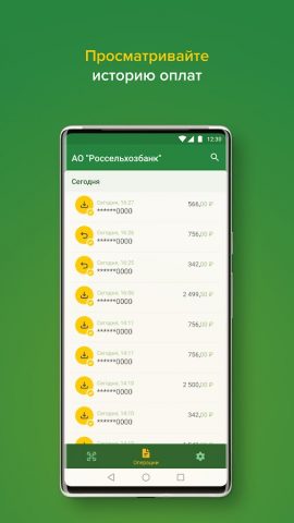 РСХБ QR для Android — скриншот 2