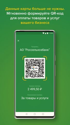 РСХБ QR для Android — скриншот 3