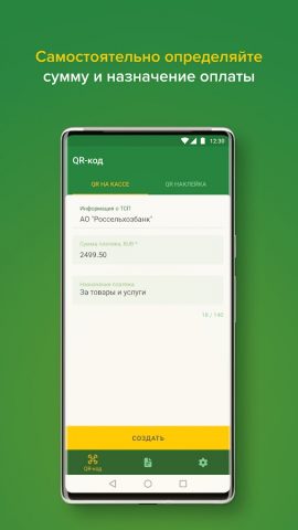 РСХБ QR для Android — скриншот 4