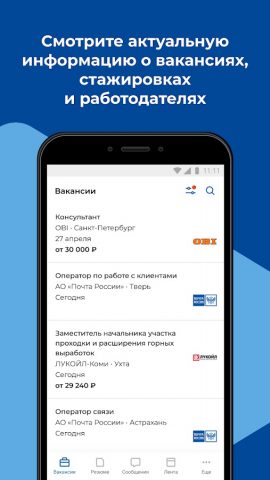 Работа России для Android — скриншот 1