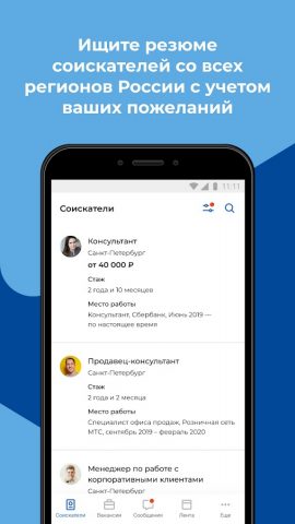 Работа России для Android — скриншот 3