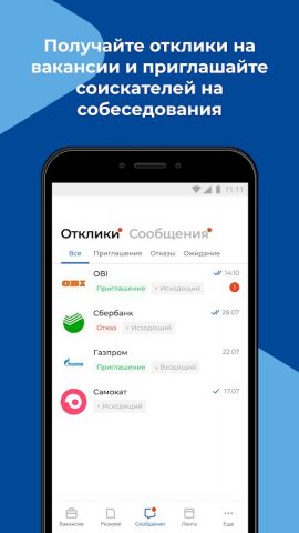 Работа России для Android — скриншот 4