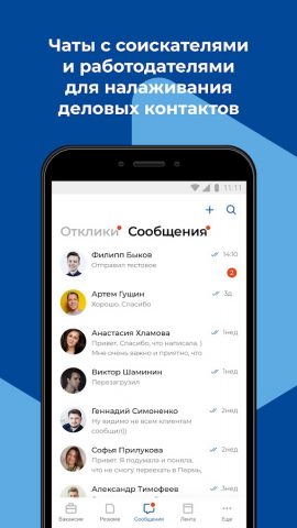 Работа России для Android — скриншот 5