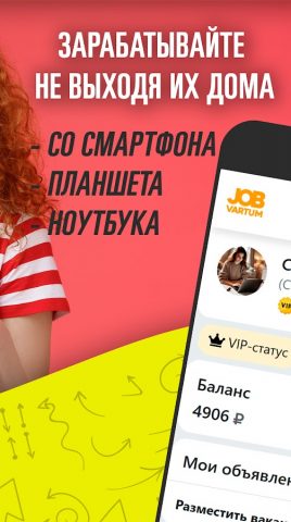 Работа на дому для Android — скриншот 2