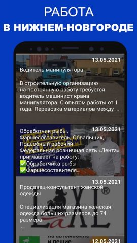 Работа в Нижнем Новгороде для Android — скриншот 1