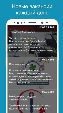 Работа в Нижнем Новгороде для Android — скриншот 2
