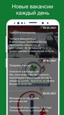 Работа, вакансии в Иркутске для Android — скриншот 5