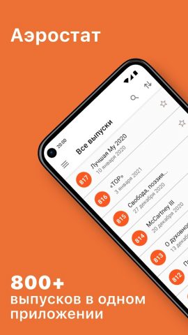 Радио «Аэростат» для Android — скриншот 1