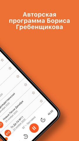 Радио «Аэростат» для Android — скриншот 2