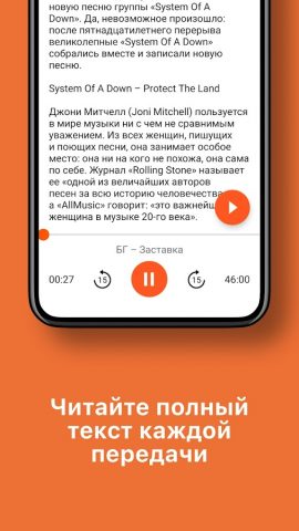 Радио «Аэростат» для Android — скриншот 3