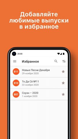 Радио «Аэростат» для Android — скриншот 4