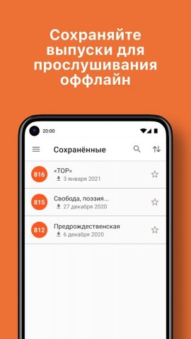 Радио «Аэростат» для Android — скриншот 5
