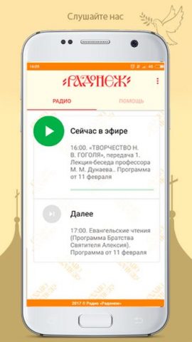 Радио «Радонеж» для Android — скриншот 1