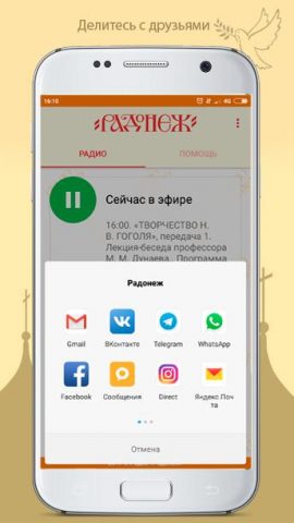 Радио «Радонеж» для Android — скриншот 2
