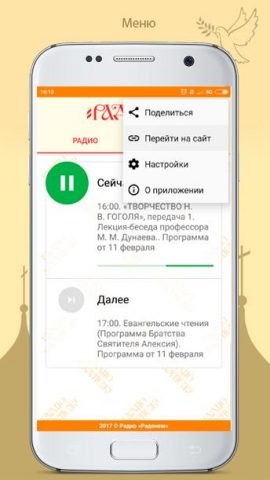 Радио «Радонеж» для Android — скриншот 3