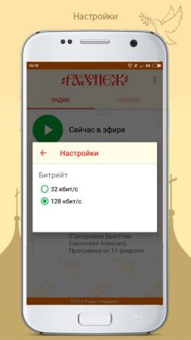 Радио «Радонеж» для Android — скриншот 4