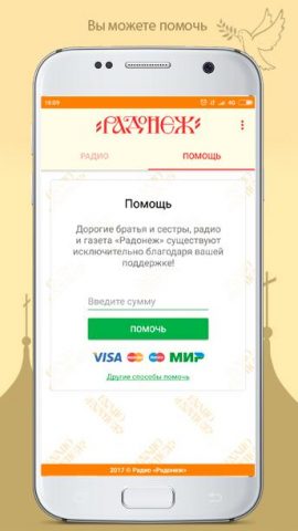 Радио «Радонеж» для Android — скриншот 5