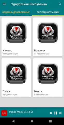 Radio Udmurtia для Android — скриншот 1