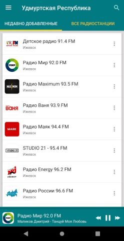 Radio Udmurtia для Android — скриншот 5