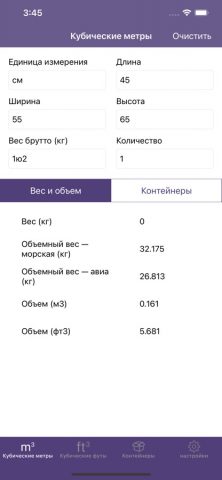 Расчет кубометров для iOS — скриншот 1