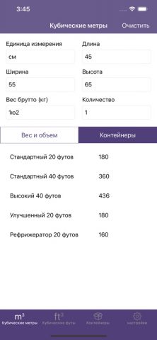 Расчет кубометров для iOS — скриншот 2