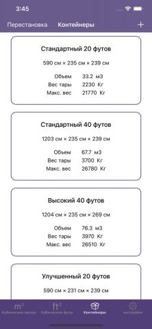 Расчет кубометров для iOS — скриншот 5