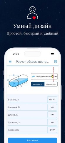 Расчет объема цистерны для iOS — скриншот 5