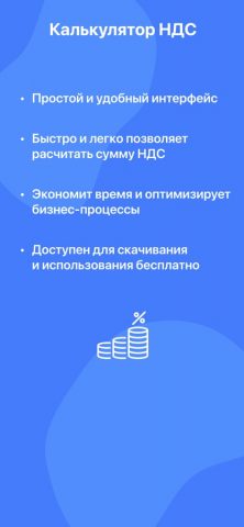Расчёт НДС для iOS — скриншот 1
