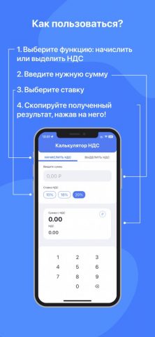 Расчёт НДС для iOS — скриншот 2