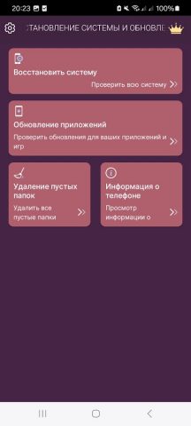 Ремонт системы для Android — скриншот 1