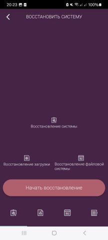 Ремонт системы для Android — скриншот 2