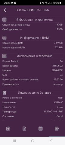 Ремонт системы для Android — скриншот 5