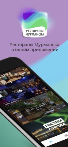 Рестораны Мурманска для iOS — скриншот 1