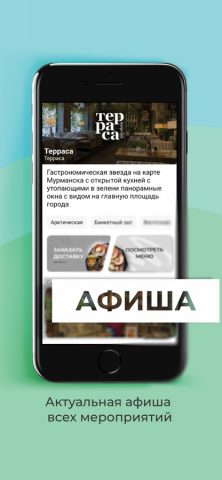 Рестораны Мурманска для iOS — скриншот 3
