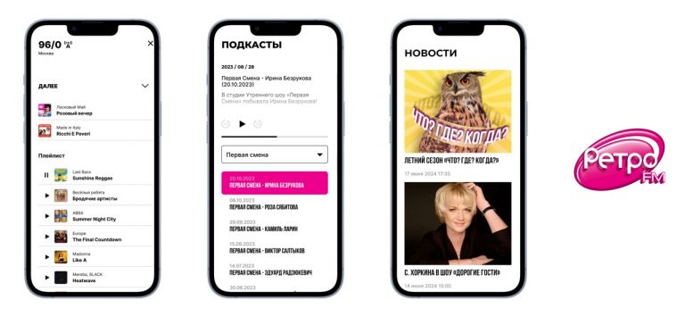 Ретро FM для iOS — скриншот 2