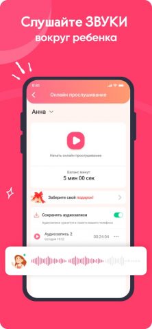 Родительский Контроль с GPS для iOS — скриншот 4