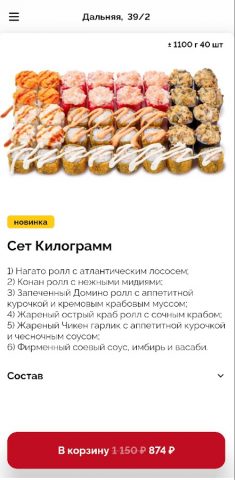 Rolik sushi для Android — скриншот 2