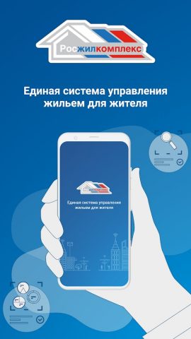Росжилкомплекс для Android — скриншот 1