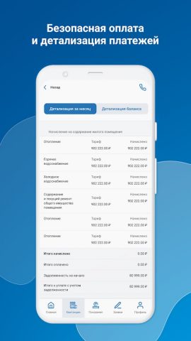 Росжилкомплекс для Android — скриншот 3