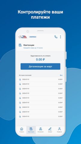 Росжилкомплекс для Android — скриншот 4