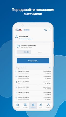 Росжилкомплекс для Android — скриншот 5