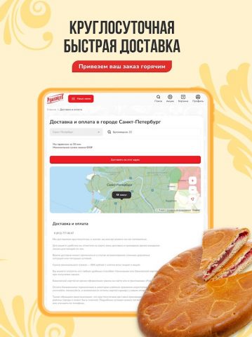 Румянцев для Android — скриншот 3