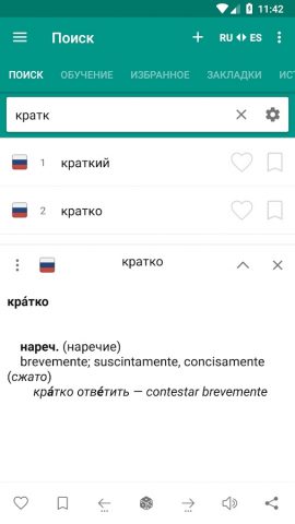 Русско-испанский словарь для Android — скриншот 1