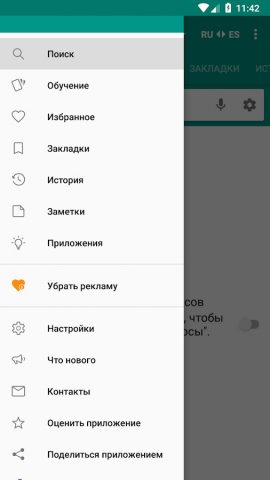 Русско-испанский словарь для Android — скриншот 4
