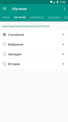 Русско-испанский словарь для Android — скриншот 5