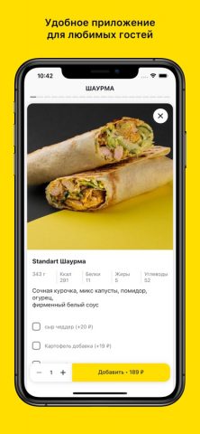 ШАУРМА SHOP для iOS — скриншот 1