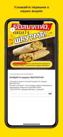 ШАУРМА SHOP для iOS — скриншот 2